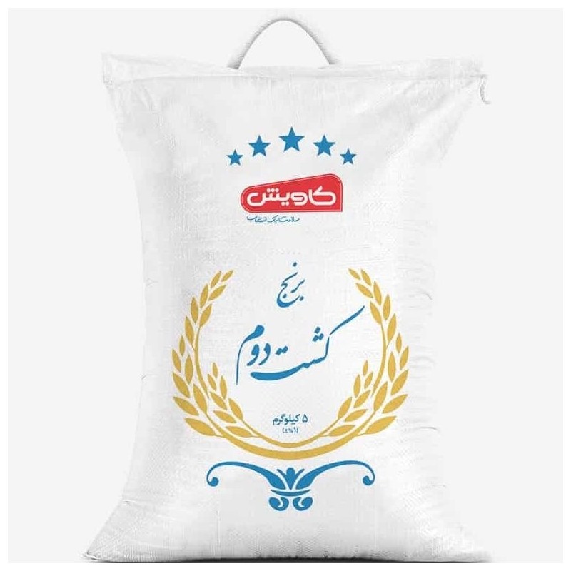 برنج ایرانی کشت دو کاویش 5 کیلو گرمی
